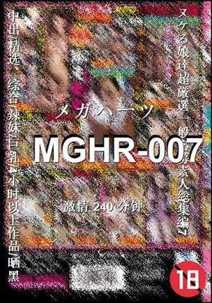 番号MGHR-007种子