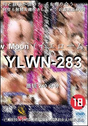 番号YLWN-283种子