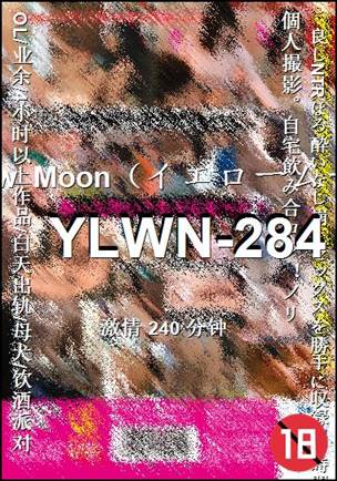 番号YLWN-284种子