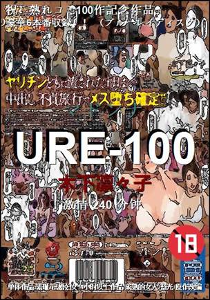 URE-100