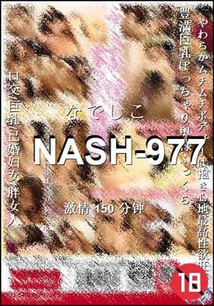 番号NASH-977种子