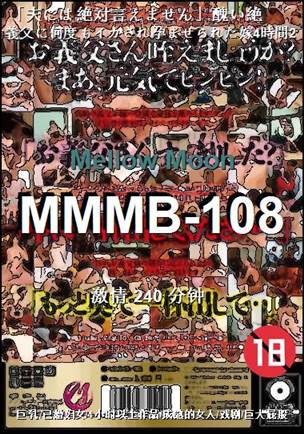 番号MMMB-108种子