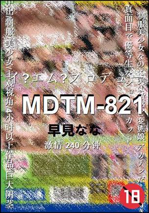 MDTM-821