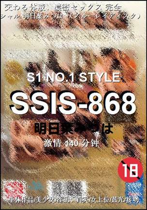 SSIS-868