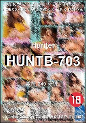 番号HUNTB-703种子