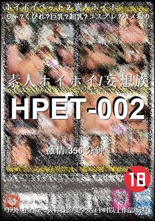番号HPET-002种子