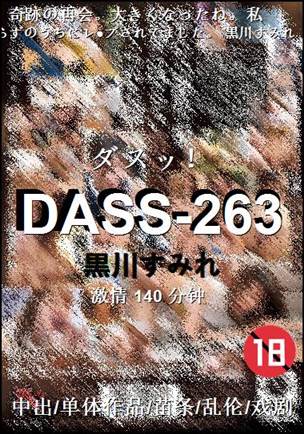 DASS-263
