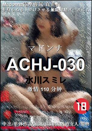 ����ACHJ-030����