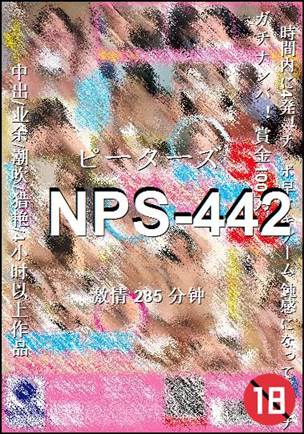番号NPS-442种子