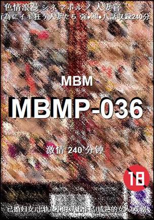 番号MBMP-036种子