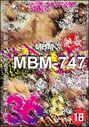 番号MBM-747种子