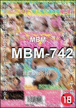 番号MBM-742种子