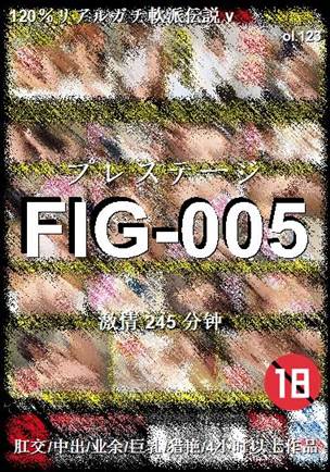 番号FIG-005种子