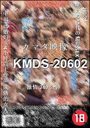 番号KMDS-20602种子