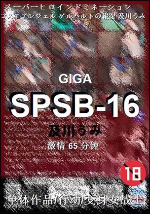 SPSB-16