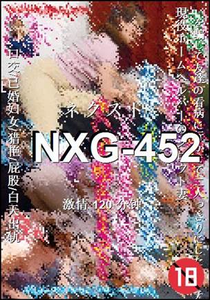 番号NXG-452种子