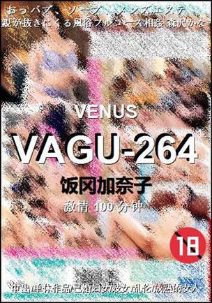 VAGU-264