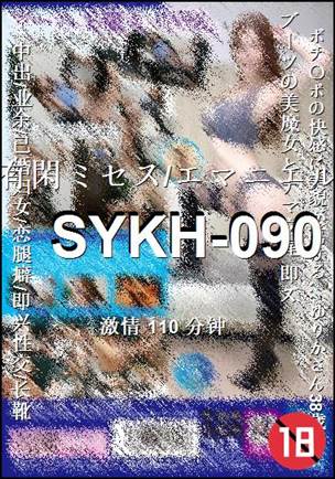 番号SYKH-090种子