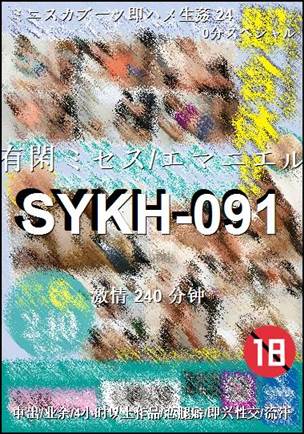番号SYKH-091种子