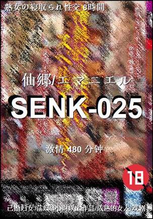 番号SENK-025种子