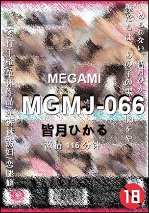 MGMJ-066