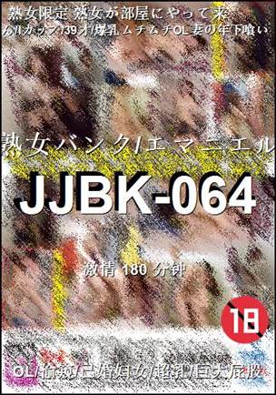 番号JJBK-064种子