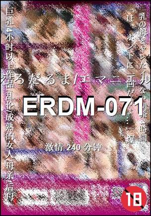 番号ERDM-071种子