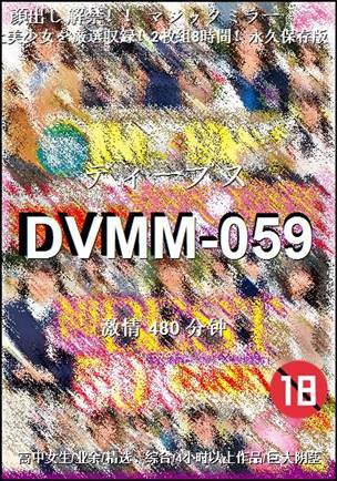 番号DVMM-059种子