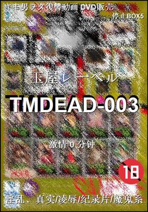 TMDEAD-003