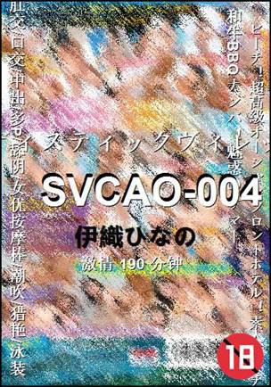 SVCAO-004