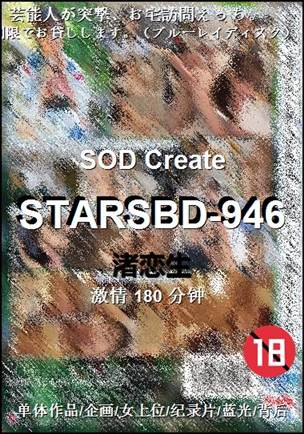 STARSBD-946