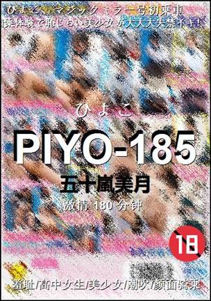 PIYO-185