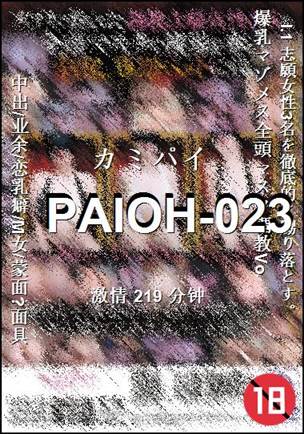 番号PAIOH-023种子