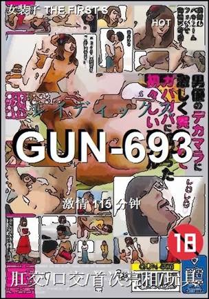 番号GUN-693种子