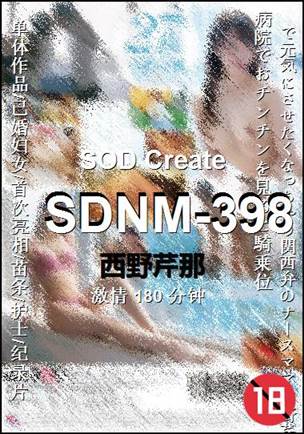 SDNM-398