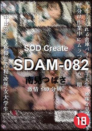 SDAM-082