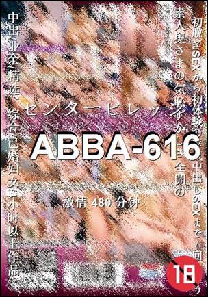 番号ABBA-616种子