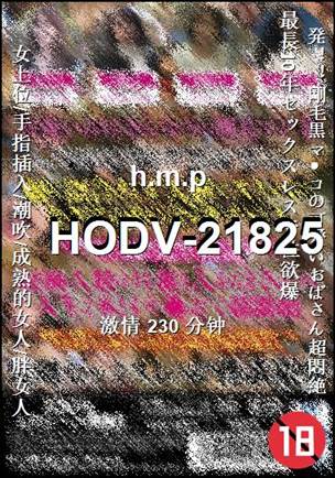 HODV-21825