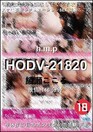 HODV-21820