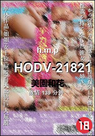HODV-21821