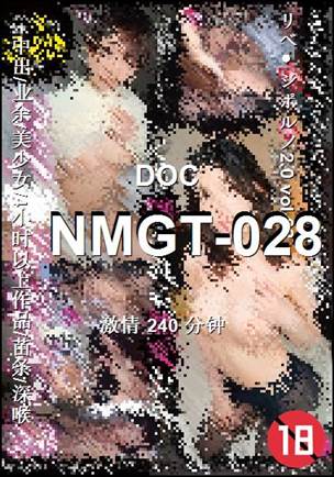 番号NMGT-028种子