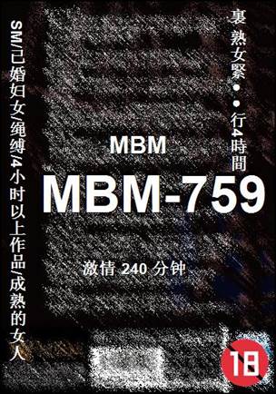 番号MBM-759种子