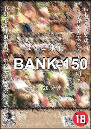 番号BANK-150种子