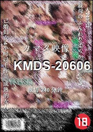 KMDS-20606