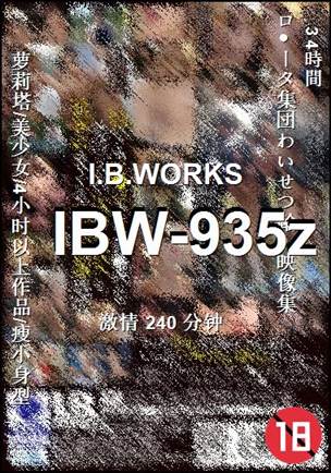番号IBW-935z种子