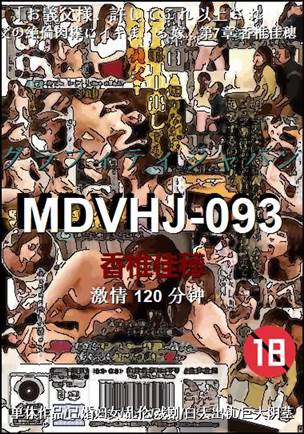MDVHJ-093