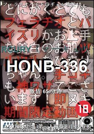 番号HONB-336种子