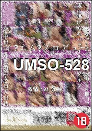 番号UMSO-528种子