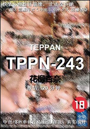 TPPN-243