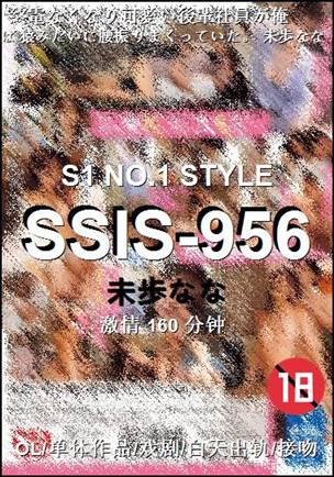 SSIS-956